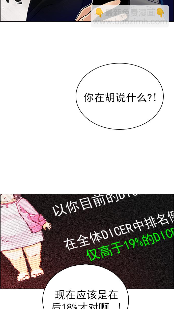 🍼DICE-骰子 [第283话] 破碎（1） 第34页