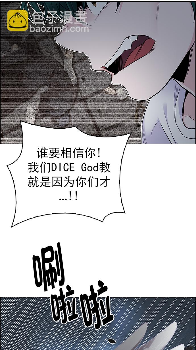 🍼DICE-骰子 [第287话] 破碎（5） 第13页
