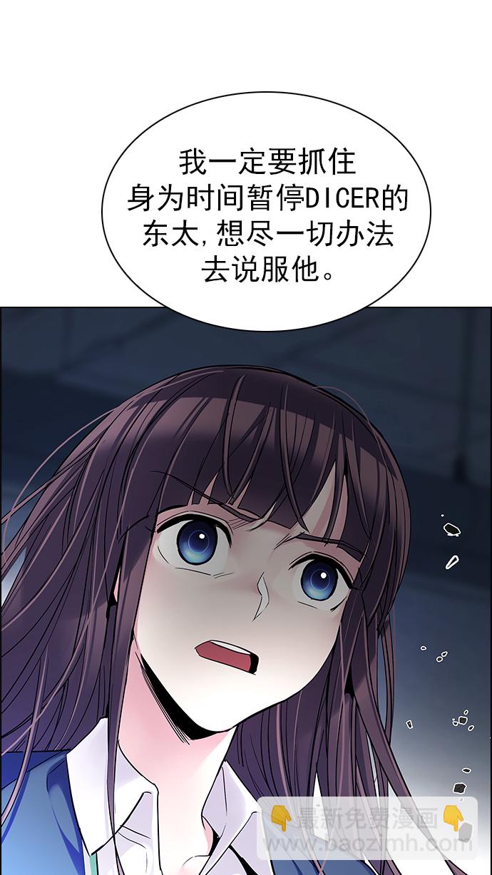 🍼DICE-骰子 [第287话] 破碎（5） 第32页