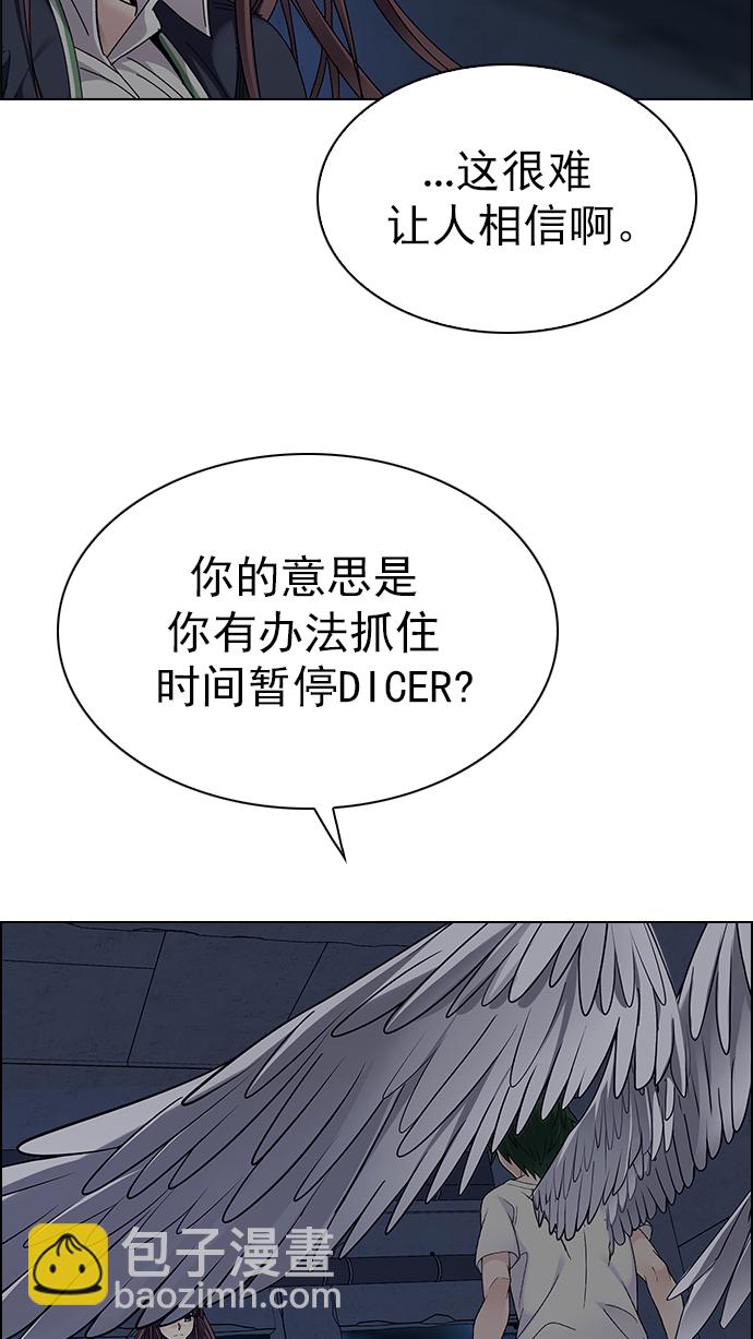 🍼DICE-骰子 [第287话] 破碎（5） 第49页
