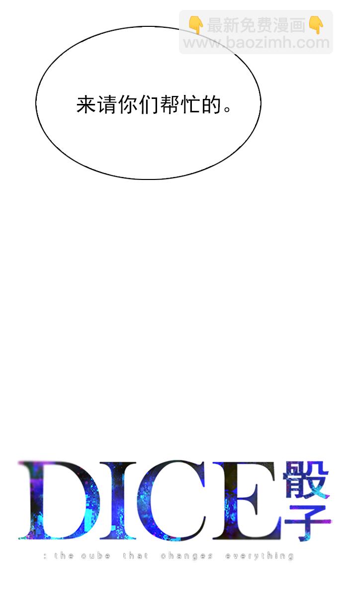 🍼DICE-骰子 [第287话] 破碎（5） 第5页