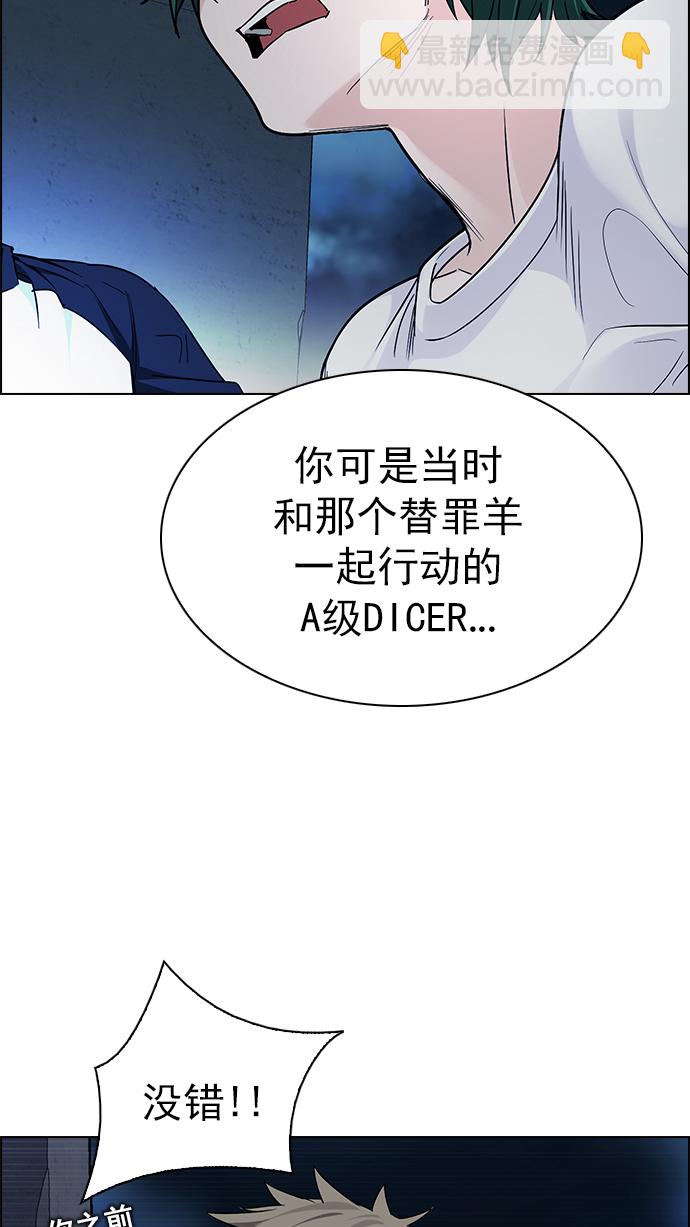 🍼DICE-骰子 [第287话] 破碎（5） 第8页