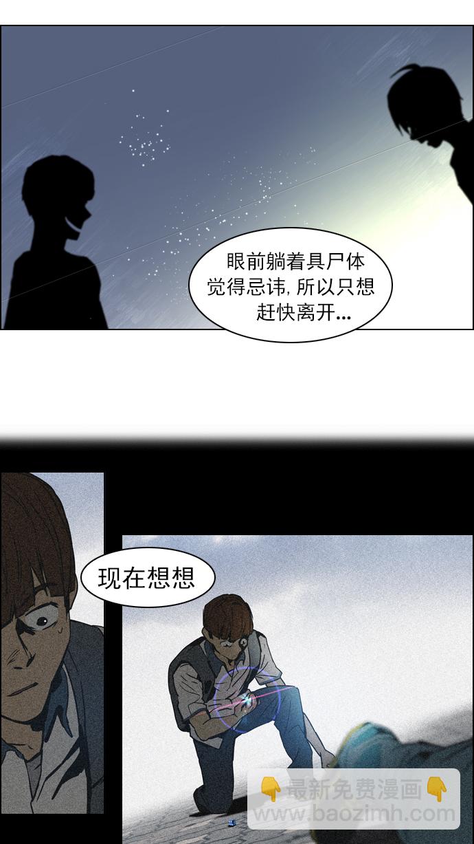 🍼DICE-骰子 [第29话] a Long Day（4） 第12页