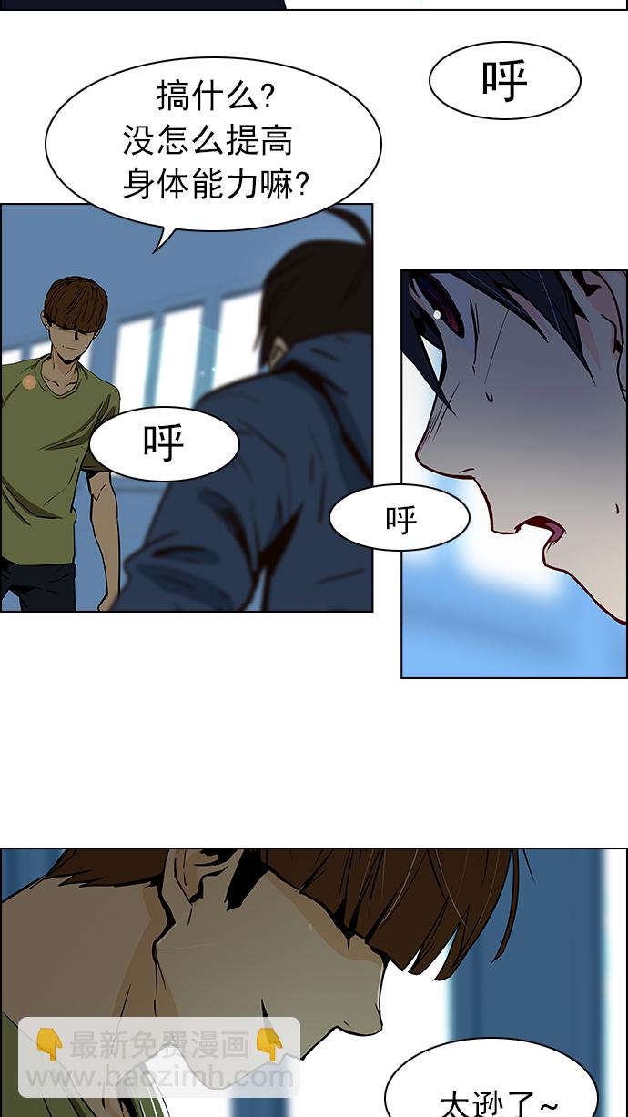 🍼DICE-骰子 [第29话] a Long Day（4） 第23页