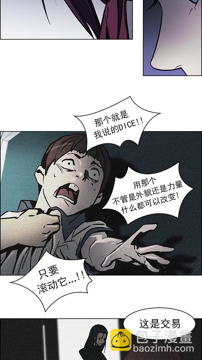 🍼DICE-骰子 [第29话] a Long Day（4） 第43页