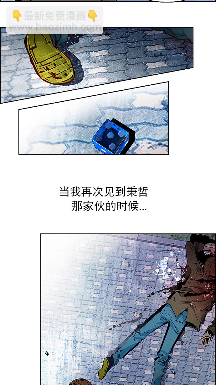 🍼DICE-骰子 [第29话] a Long Day（4） 第5页
