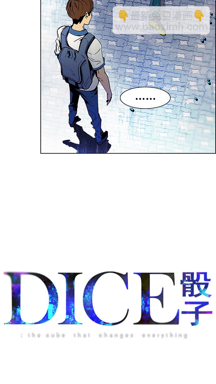 🍼DICE-骰子 [第29话] a Long Day（4） 第6页
