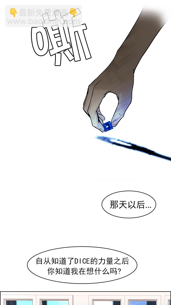 🍼DICE-骰子 [第29话] a Long Day（4） 第9页