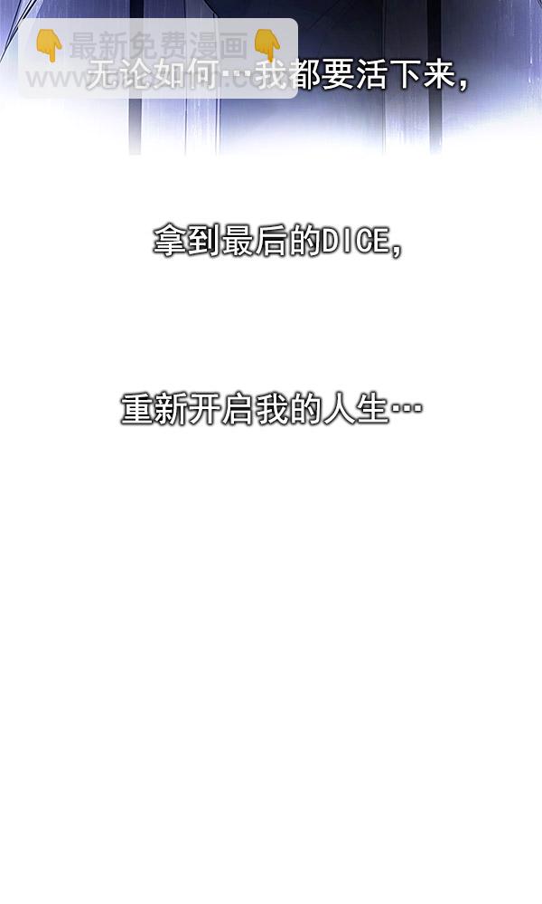 🍼DICE-骰子 [第293话] 愚人们（1） 第23页