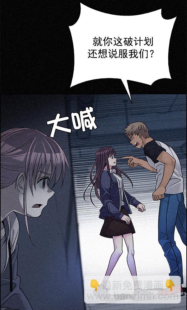 🍼DICE-骰子 [第293话] 愚人们（1） 第3页
