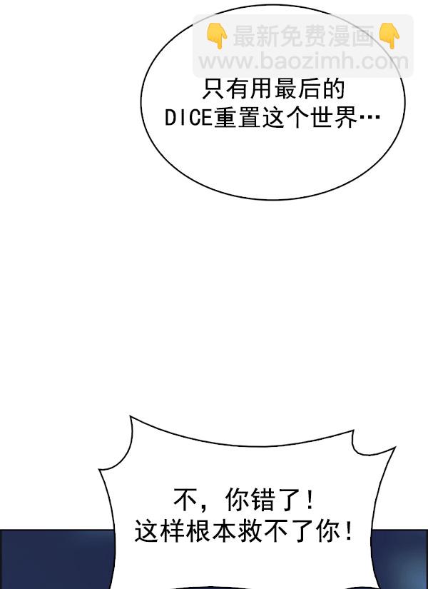 🍼DICE-骰子 [第293话] 愚人们（1） 第32页