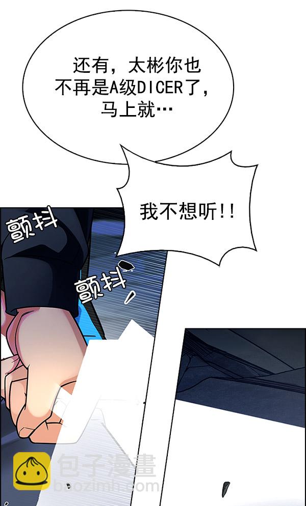 🍼DICE-骰子 [第293话] 愚人们（1） 第36页