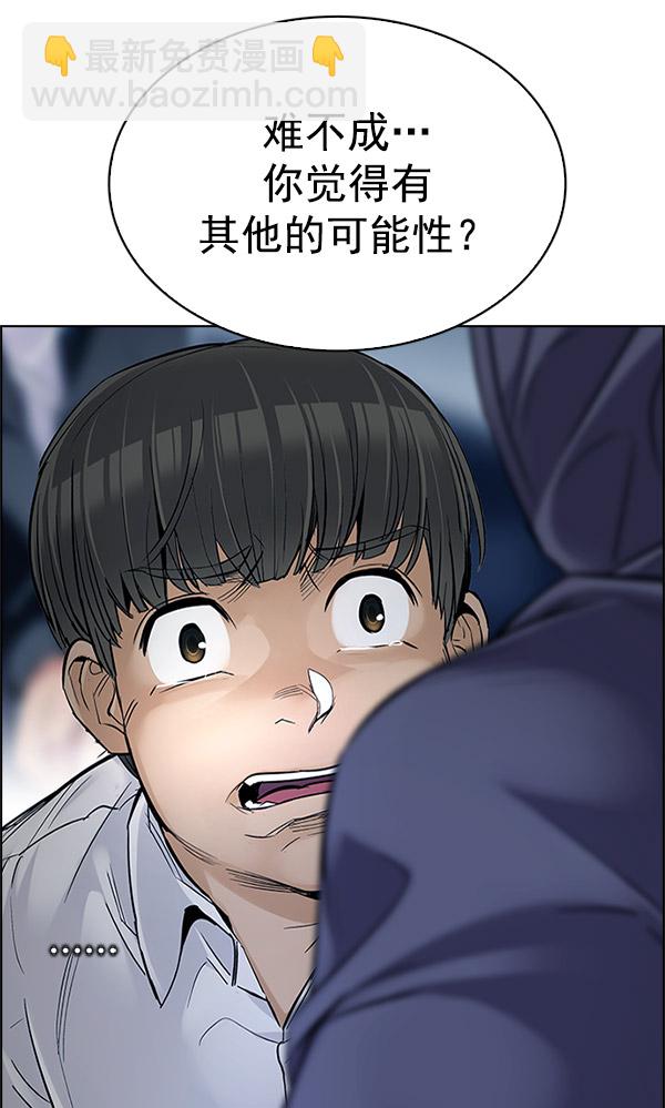 🍼DICE-骰子 [第293话] 愚人们（1） 第39页