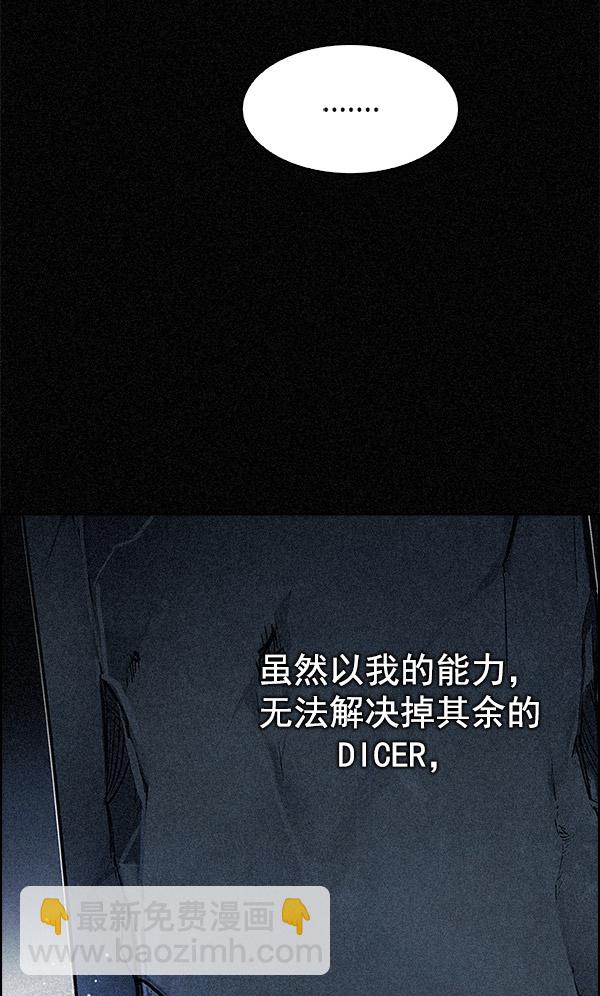 🍼DICE-骰子 [第293话] 愚人们（1） 第7页