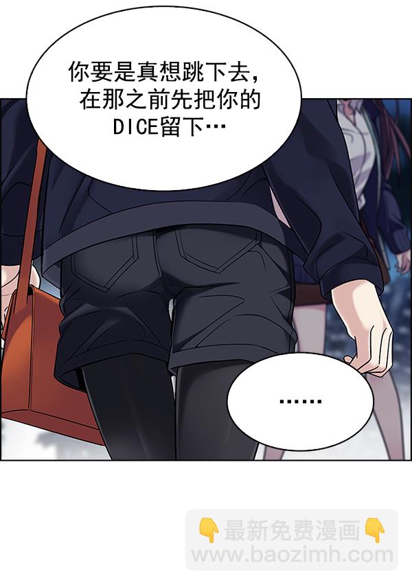 🍼DICE-骰子 [第295话] 愚人们（3） 第40页