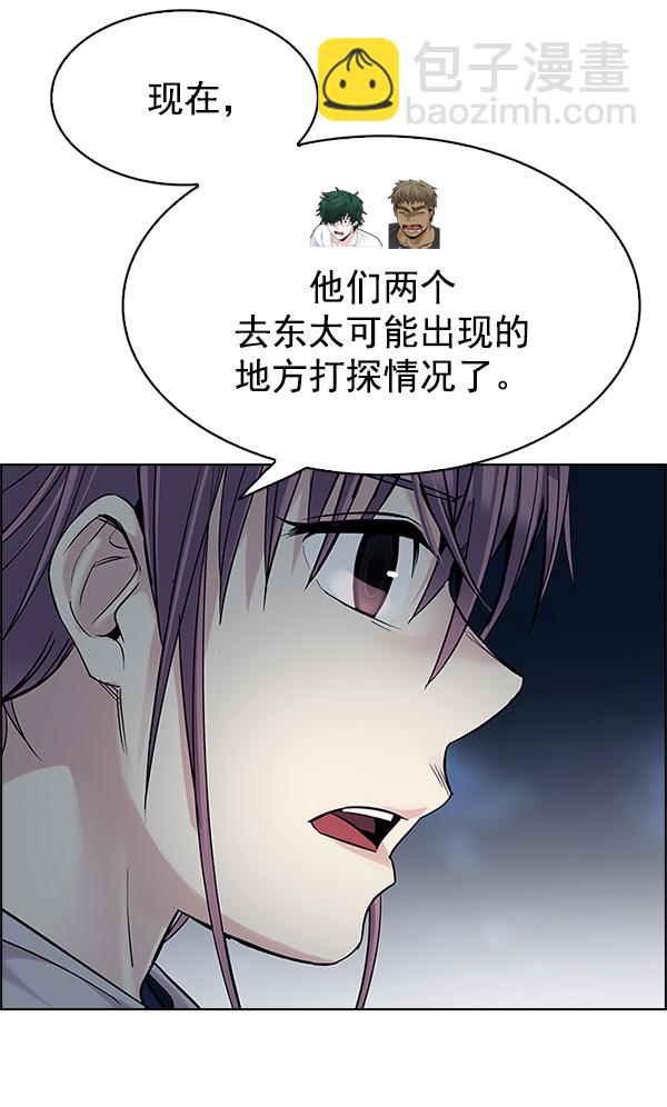 🍼DICE-骰子 [第295话] 愚人们（3） 第41页