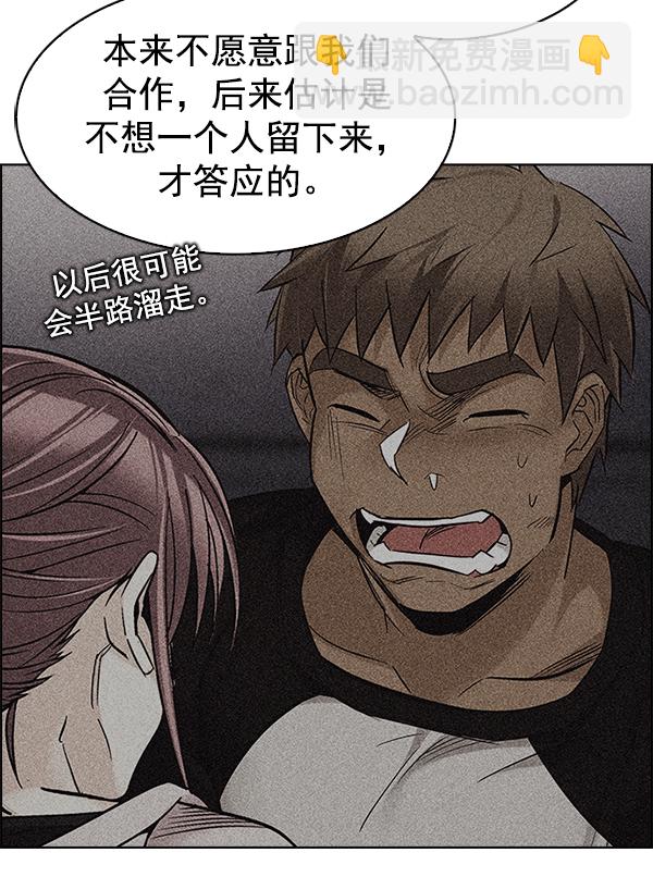 🍼DICE-骰子 [第295话] 愚人们（3） 第43页