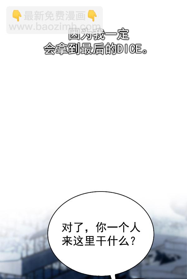 🍼DICE-骰子 [第295话] 愚人们（3） 第48页