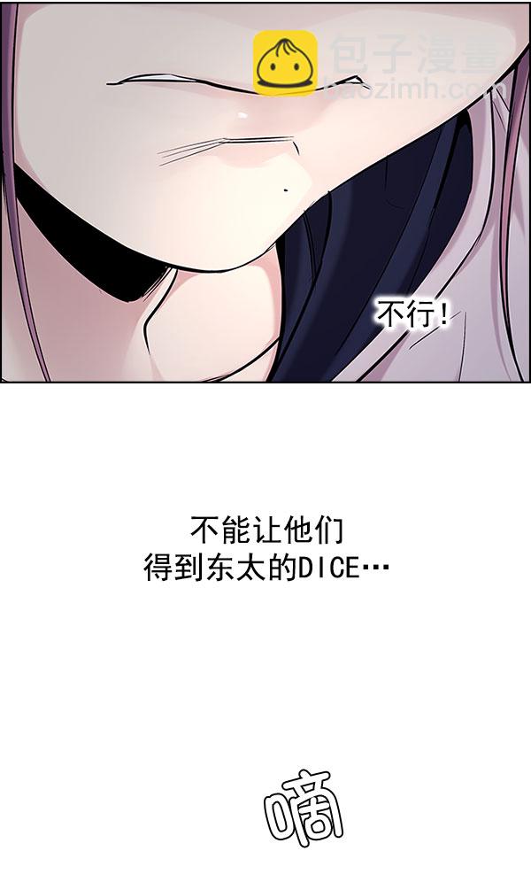 🍼DICE-骰子 [第297话] 愚人们（5） 第12页