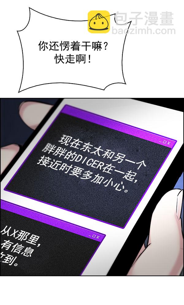 🍼DICE-骰子 [第297话] 愚人们（5） 第17页