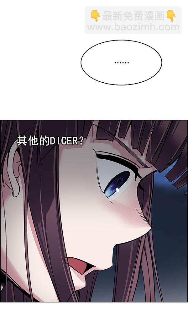 🍼DICE-骰子 [第297话] 愚人们（5） 第18页