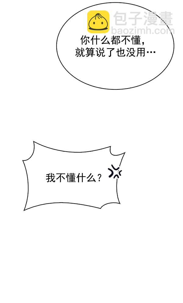 🍼DICE-骰子 [第297话] 愚人们（5） 第32页
