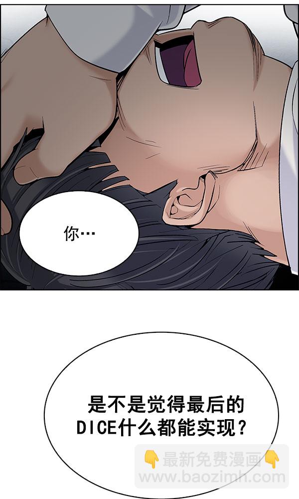 🍼DICE-骰子 [第297话] 愚人们（5） 第33页