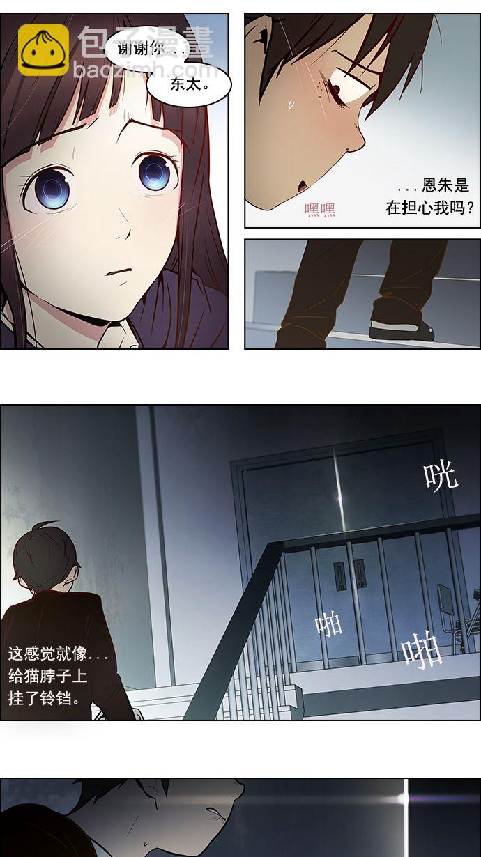 🍼DICE-骰子 [第3话] 1是绝对赢不了6的 第13页