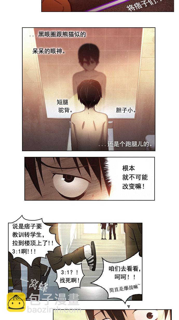 🍼DICE-骰子 [第3话] 1是绝对赢不了6的 第2页