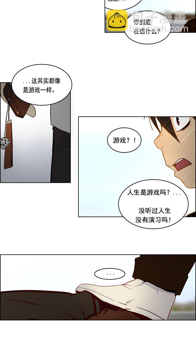 🍼DICE-骰子 [第3话] 1是绝对赢不了6的 第21页