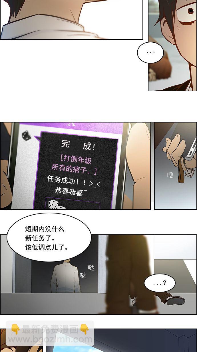 🍼DICE-骰子 [第3话] 1是绝对赢不了6的 第23页