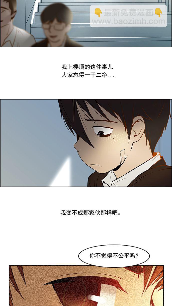 🍼DICE-骰子 [第3话] 1是绝对赢不了6的 第27页