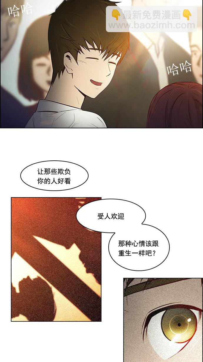 🍼DICE-骰子 [第3话] 1是绝对赢不了6的 第29页