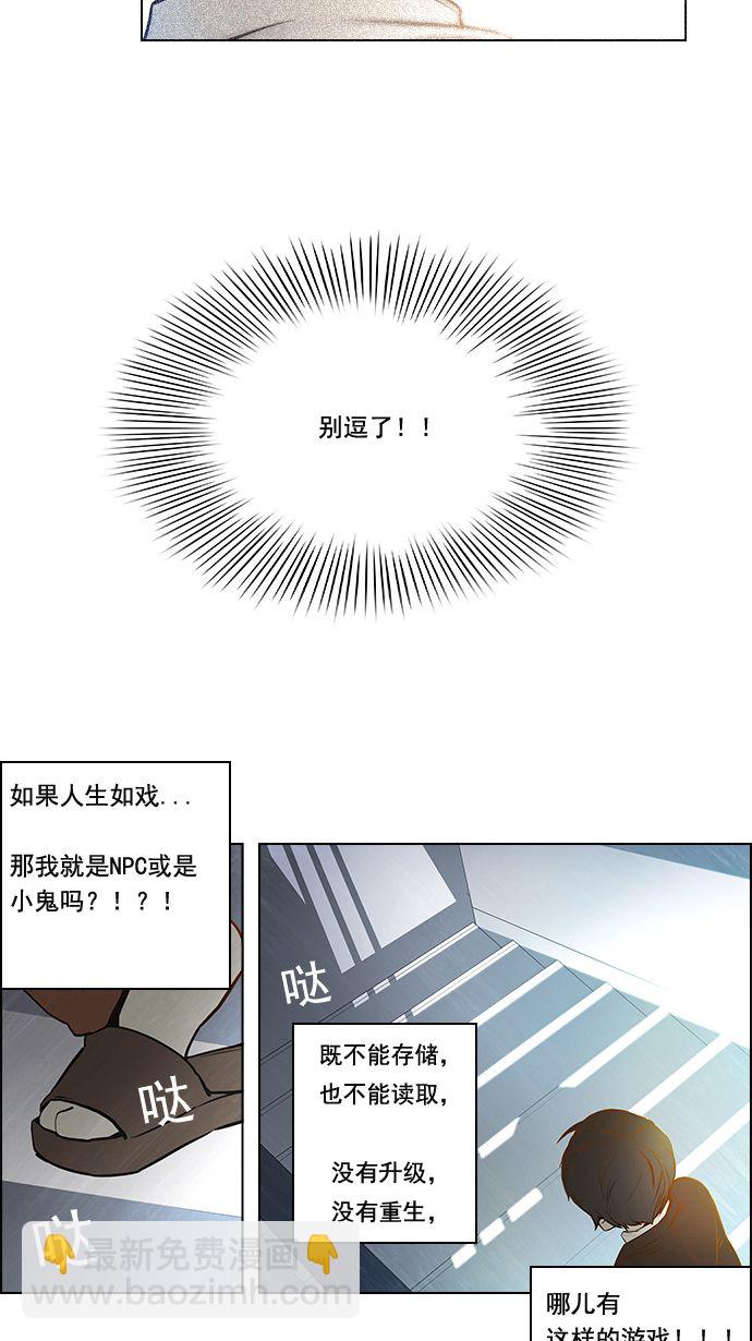 🍼DICE-骰子 [第3话] 1是绝对赢不了6的 第31页