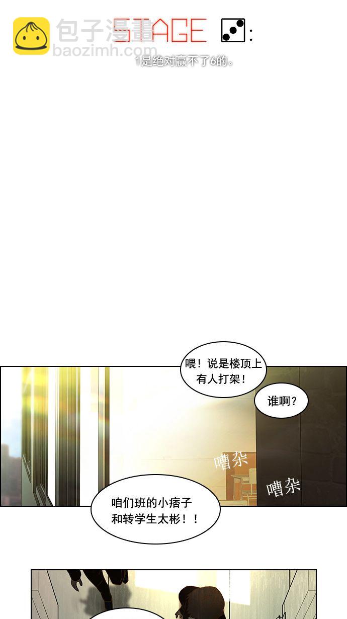 🍼DICE-骰子 [第3话] 1是绝对赢不了6的 第5页