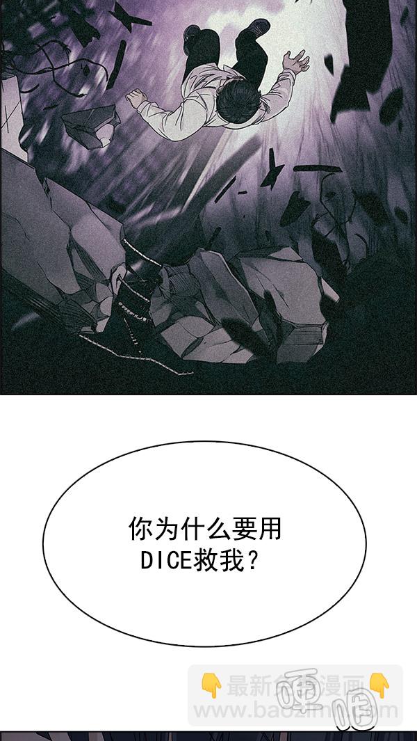 🍼DICE-骰子 [第301话] 愚人们（9） 第12页