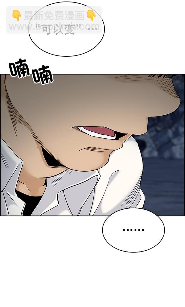 🍼DICE-骰子 [第301话] 愚人们（9） 第25页
