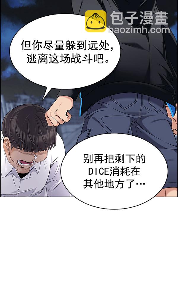 🍼DICE-骰子 [第301话] 愚人们（9） 第32页