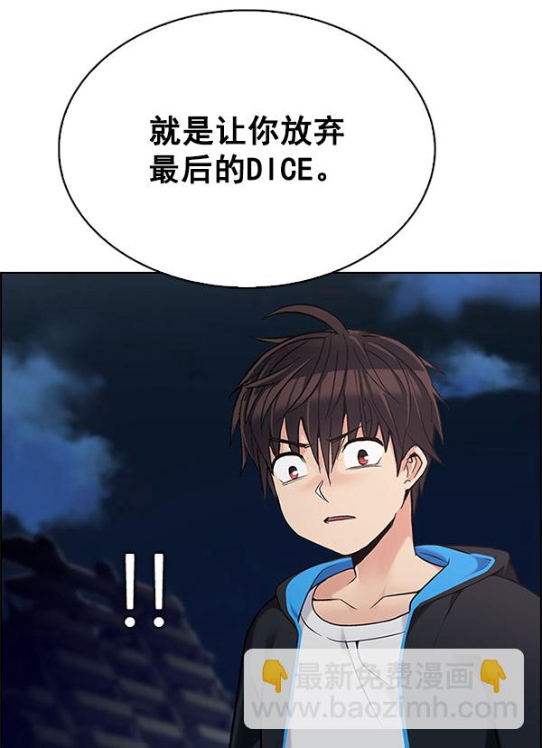 🍼DICE-骰子 [第301话] 愚人们（9） 第35页