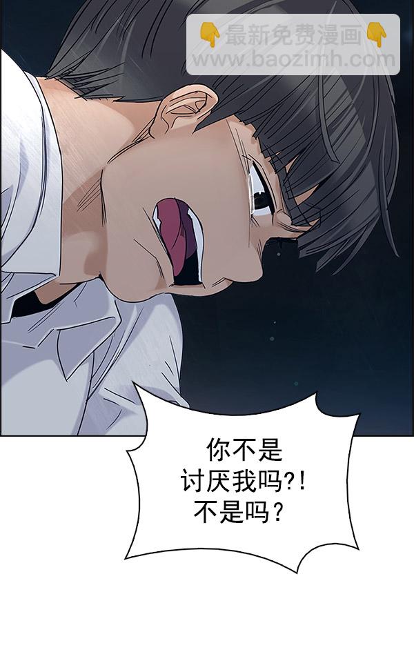 🍼DICE-骰子 [第301话] 愚人们（9） 第6页