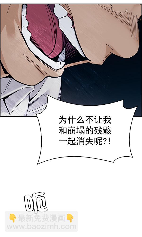 🍼DICE-骰子 [第301话] 愚人们（9） 第7页