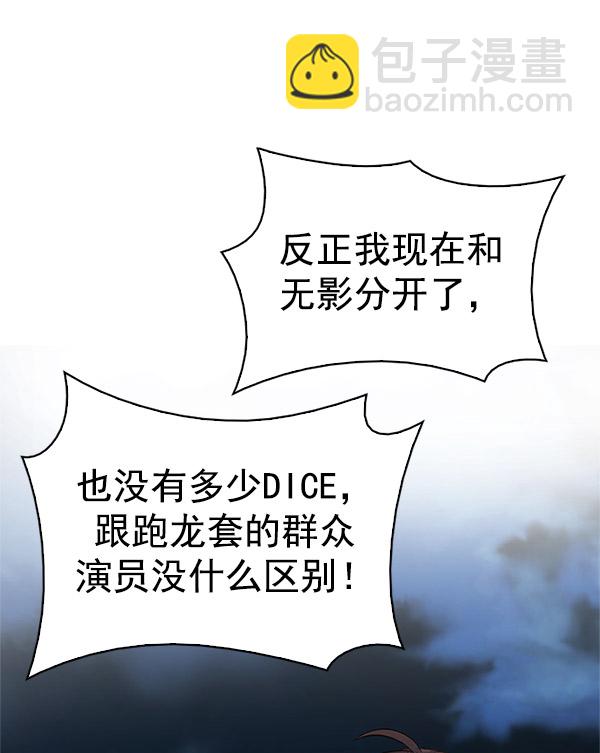 🍼DICE-骰子 [第301话] 愚人们（9） 第8页