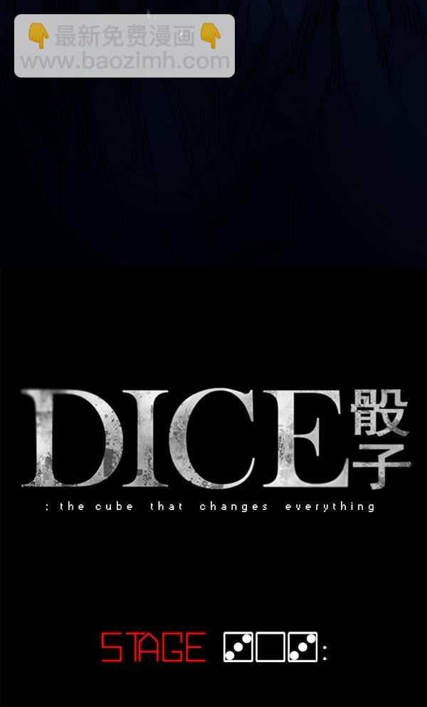🍼DICE-骰子 [第303话] 欲望（2） 第7页