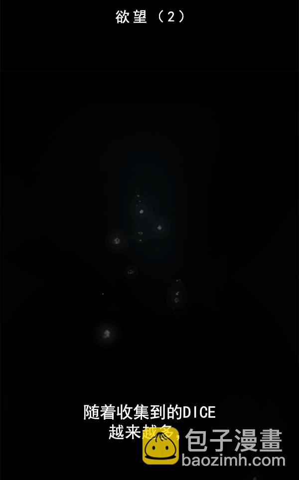 🍼DICE-骰子 [第303话] 欲望（2） 第8页