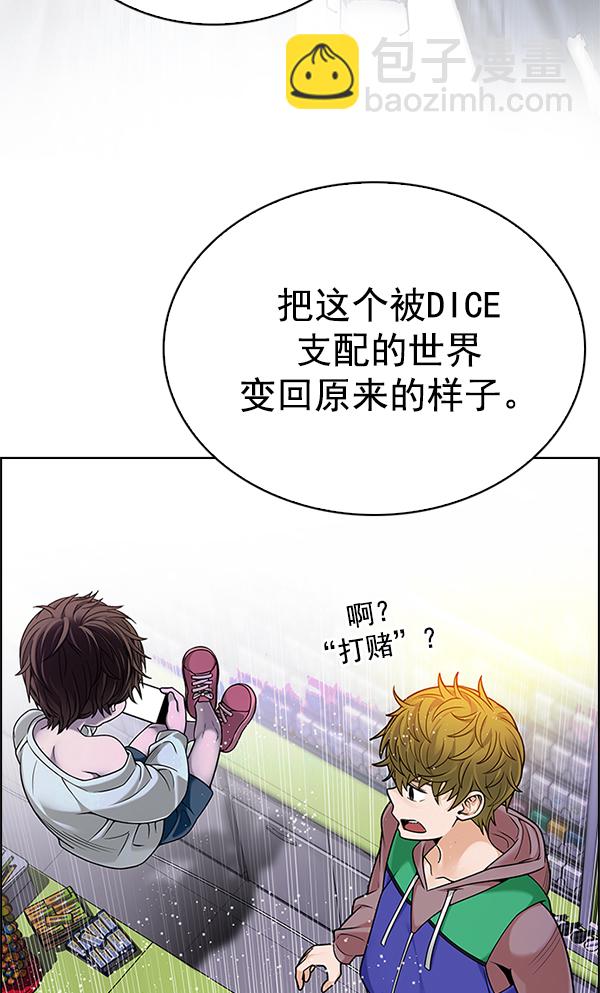 🍼DICE-骰子 [第305话] 欲望（4） 第19页