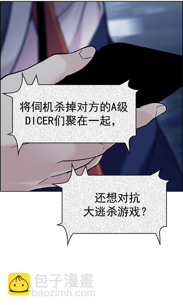 🍼DICE-骰子 [第305话] 欲望（4） 第32页