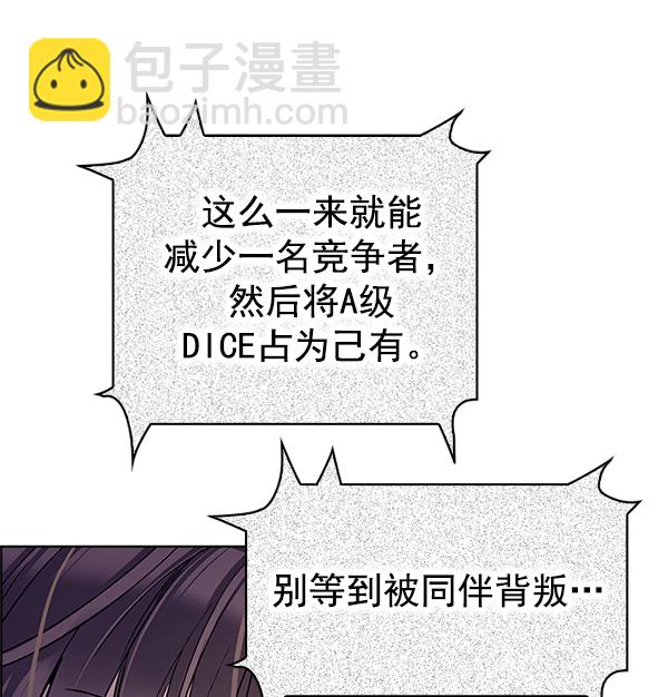 🍼DICE-骰子 [第305话] 欲望（4） 第39页