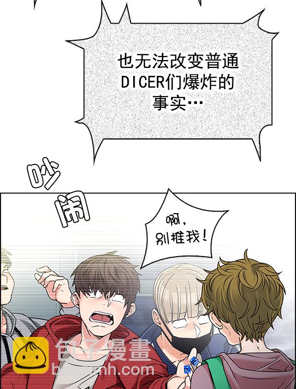 🍼DICE-骰子 [第305话] 欲望（4） 第42页