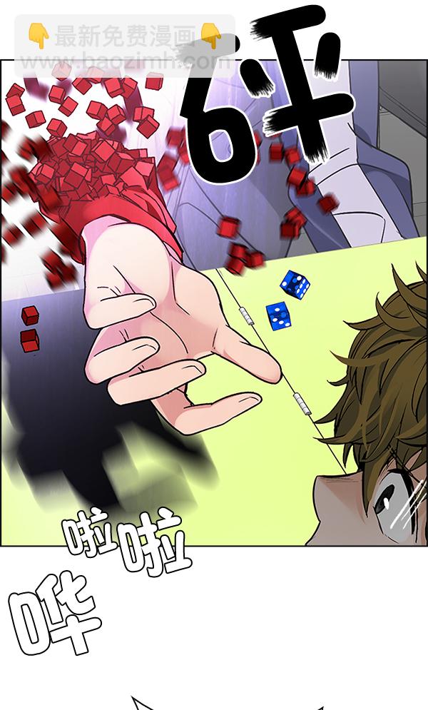 🍼DICE-骰子 [第305话] 欲望（4） 第44页