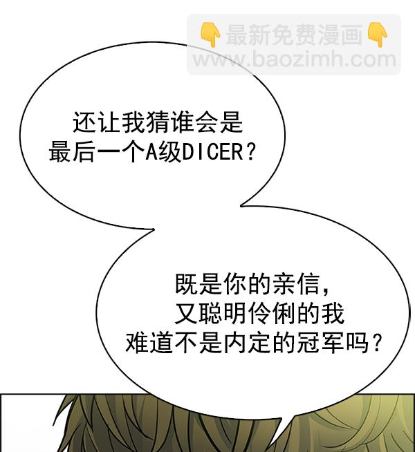 🍼DICE-骰子 [第305话] 欲望（4） 第47页